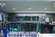贵阳事关你我！政务数据共享带来哪些便利？专家详解新规
