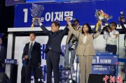 贵阳计票数据显示李在明确定当选韩国总统