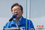 贵阳李在明赢得韩国总统大选 总统任期正式开始