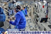 贵阳开展10余项空间科学研究 神二十“出差周记”上新