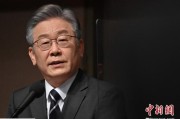 贵阳李在明上台后表态：要查明“世越号”事故真相