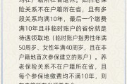 贵阳在多个城市工作过最后应在哪里领基本养老金？人社部回应