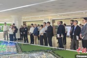 贵阳驻华使节走进辽宁盘锦 聚焦石化及精细化工产业国际合作