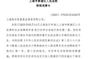 贵阳凯石基金董事长被“限消”，公募业务发展迟缓