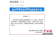 贵阳因山洪前往转移农户 浙江一村干部不幸落水遇难