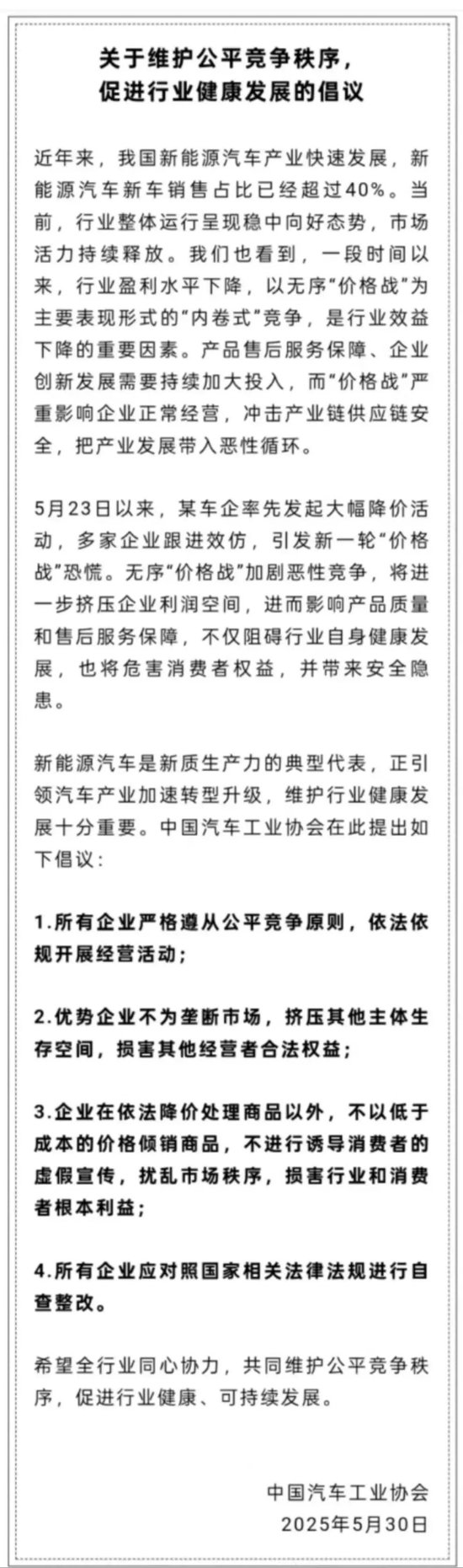 人民日报评论：新能源汽车，“(👴)价格战”兴奋剂决不能打