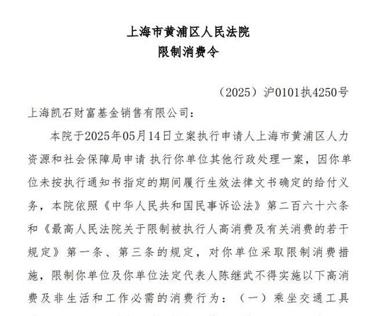 凯石基金董(😢)事长被“限消”，公募业务发展迟缓