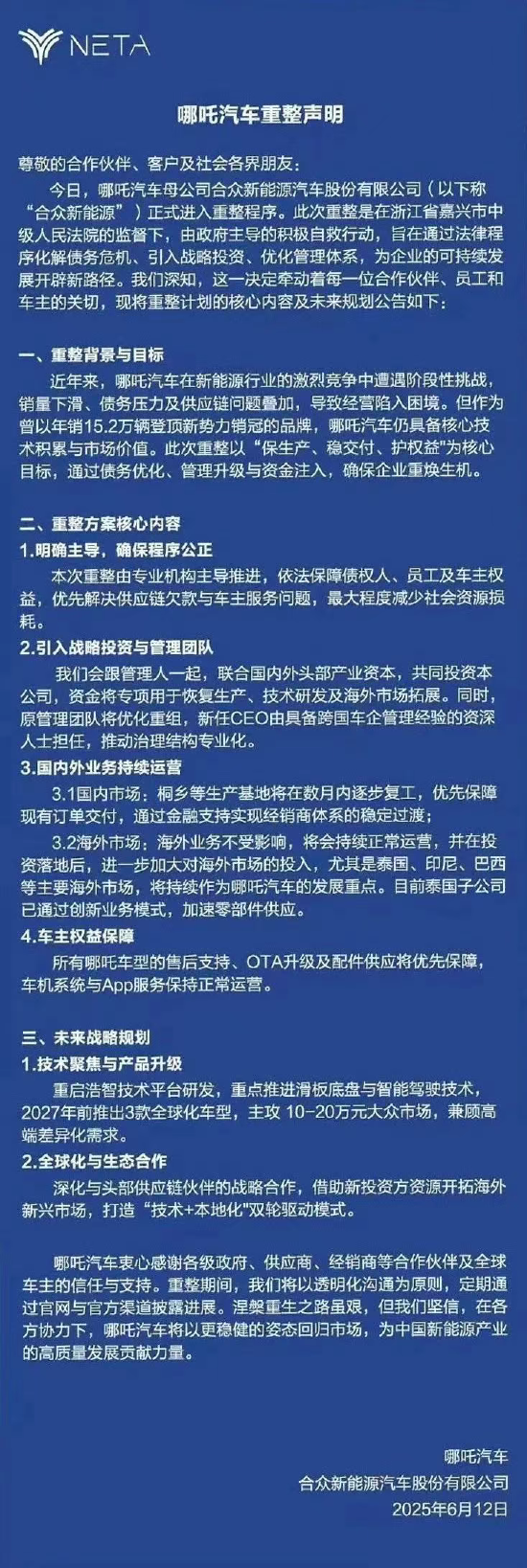 哪吒汽车重整开启：原管理团队将(🗜)优化重组，将引入外企背景新CEO
